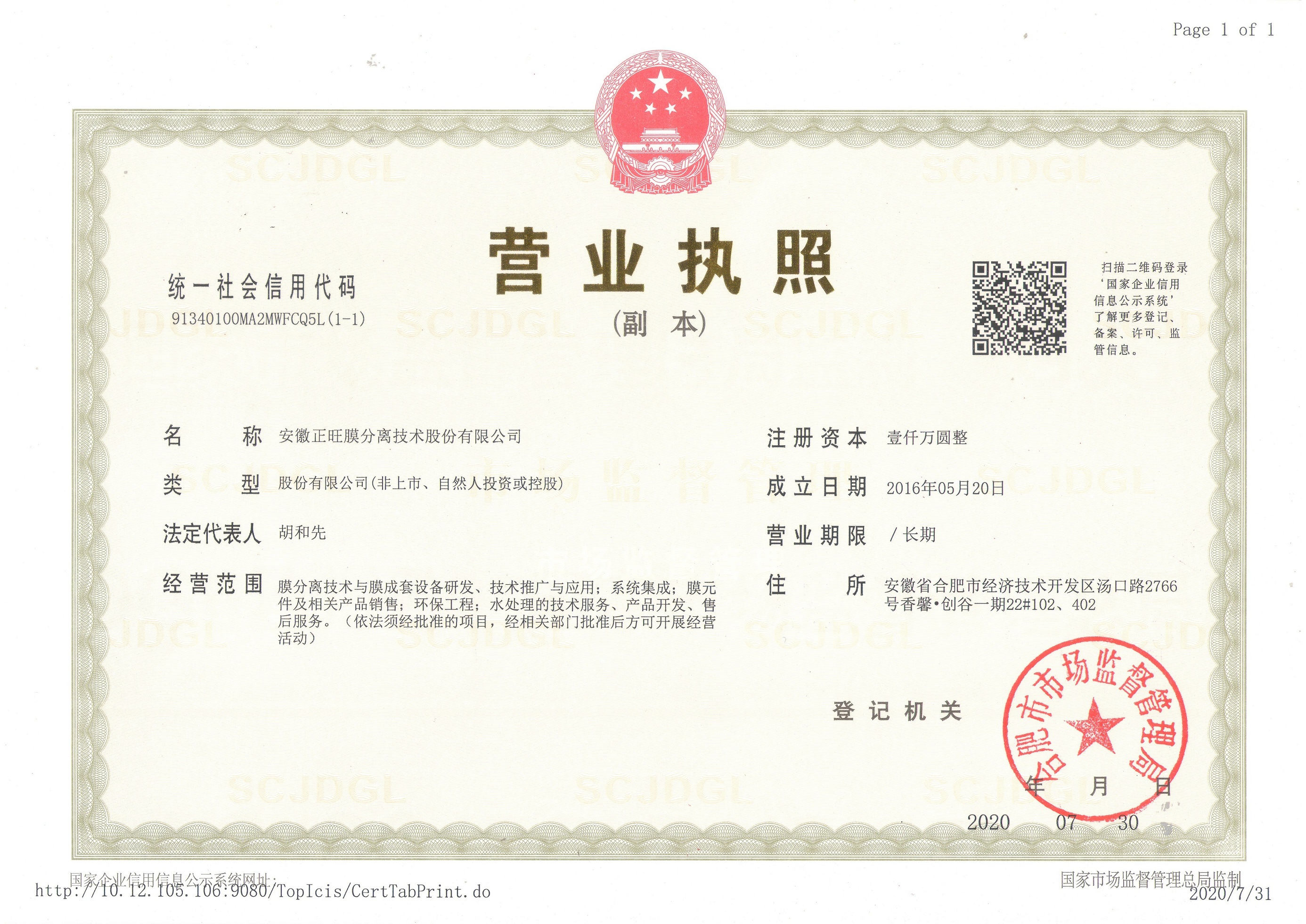 正旺營業執照
