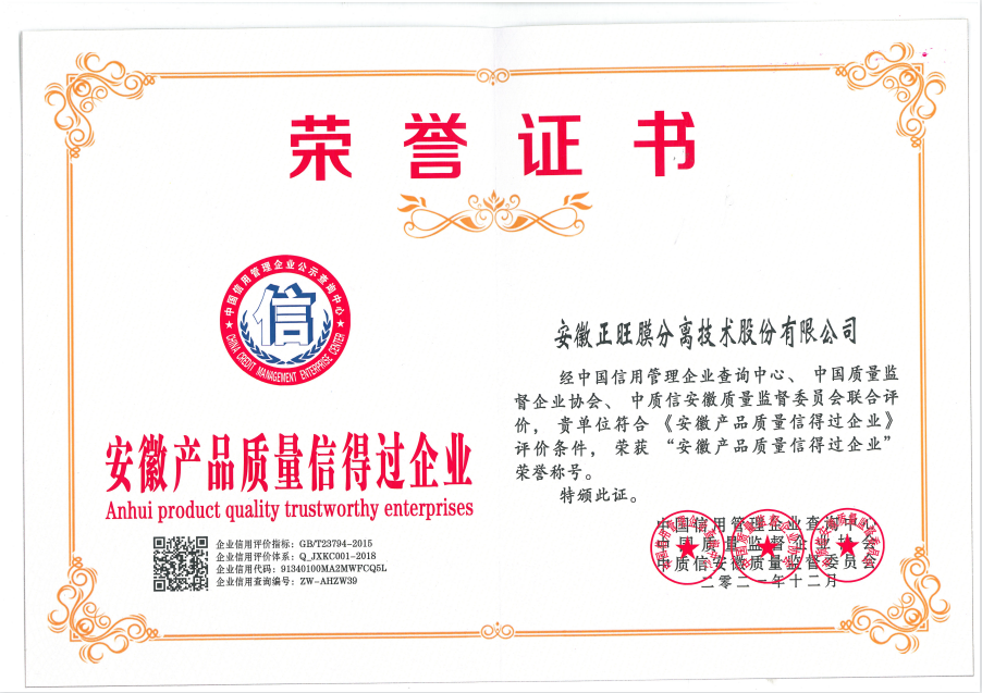 2質量信得過產品榮譽證書（圖片）