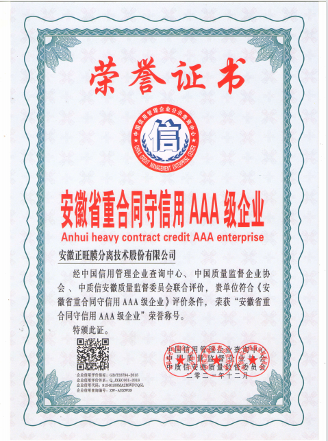 5重合同守信用證書（圖片）